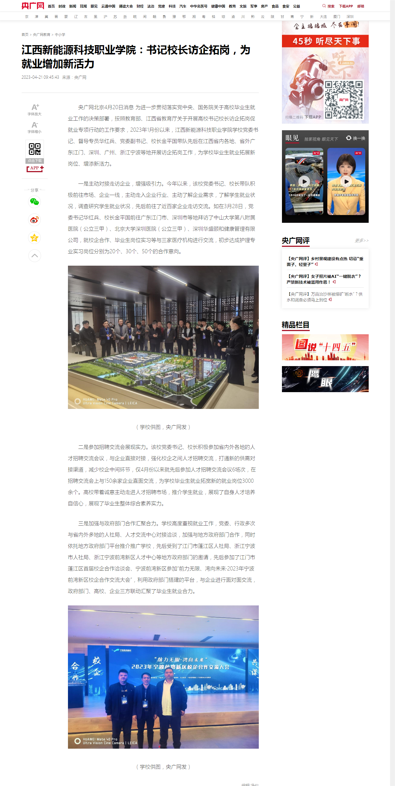 【央广网】188BET金宝搏官网：书记校长访企拓岗，为就业增加新活力_央广网.png