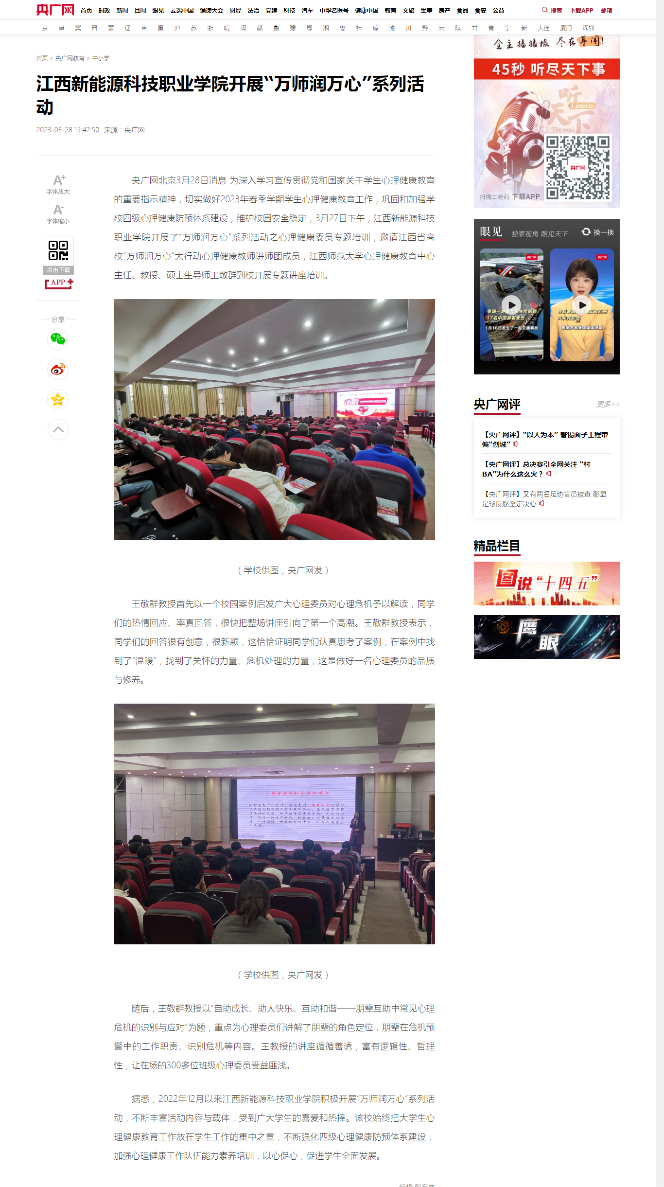 【央广网】188BET金宝搏官网开展“万师润万心”系列活动.png
