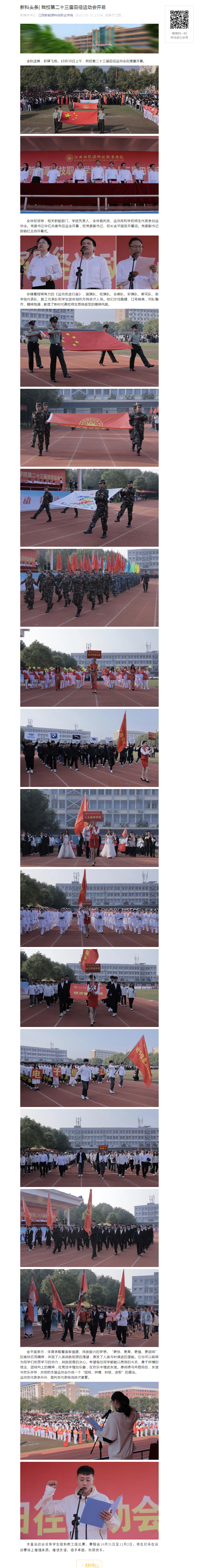 新科头条_ 金宝搏官网第二十三届田径运动会开幕.png