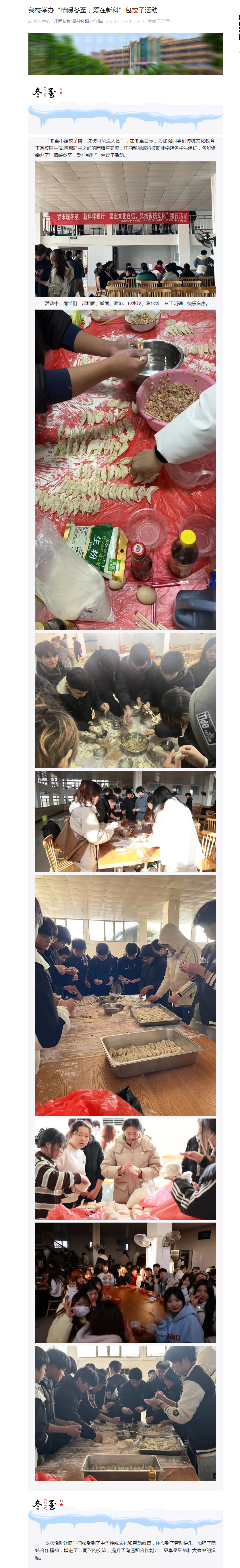 金宝搏官网举办“情暖冬至，爱在新科”包饺子活动.png