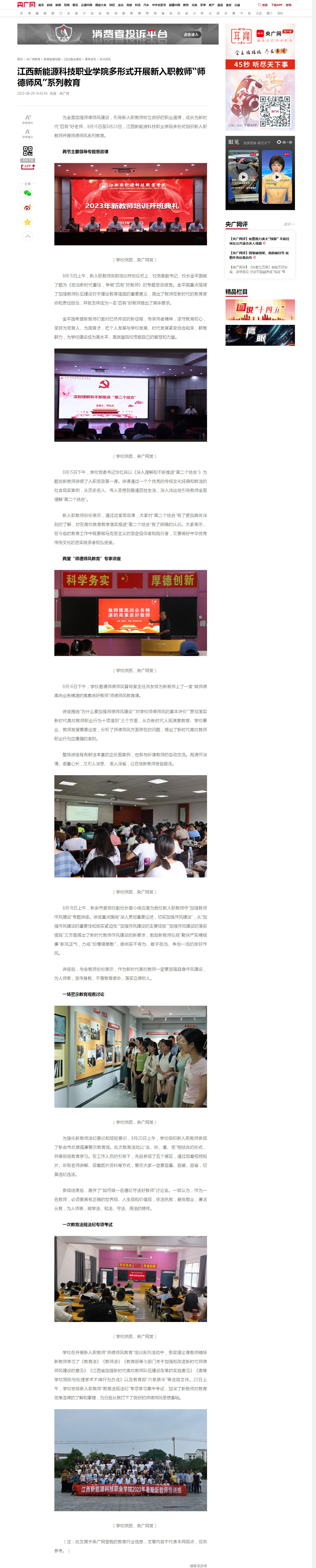 【央广网】188BET金宝搏官网多形式开展新入职教师“师德师风”系列教育.png