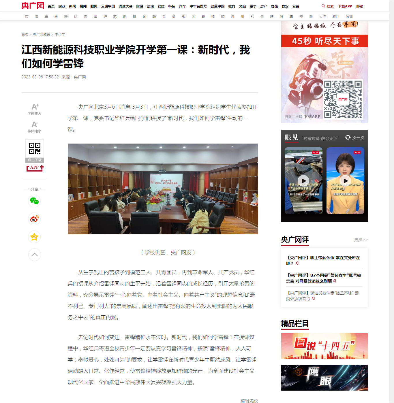 【央广网】188BET金宝搏官网开学第一课：新时代，我们如何学雷锋.png