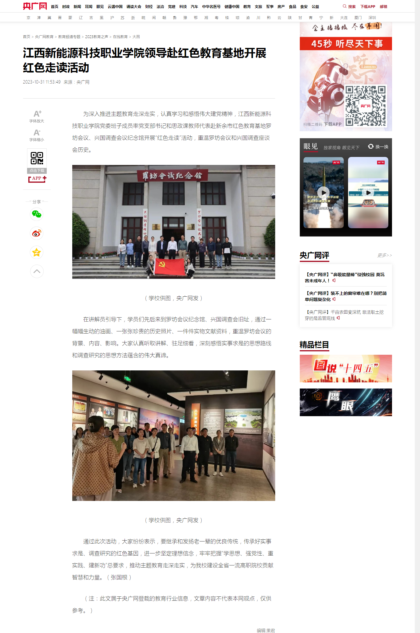 【央广网】188BET金宝搏官网领导赴红色教育基地开展红色走读活动.png