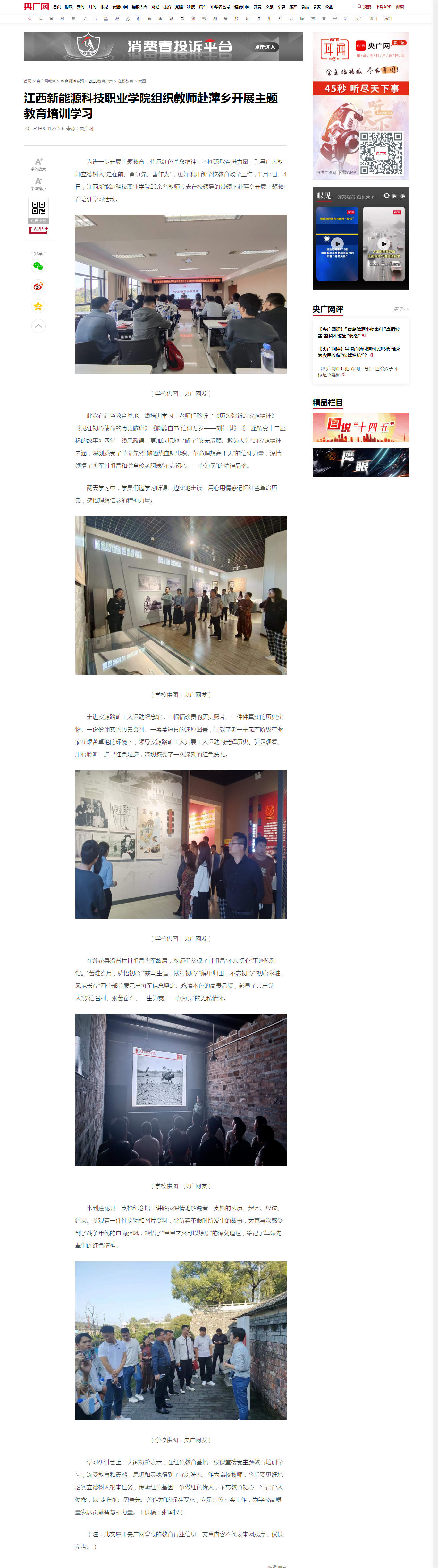 【央广网】188BET金宝搏官网组织教师赴萍乡开展主题教育培训学习_央广网.png