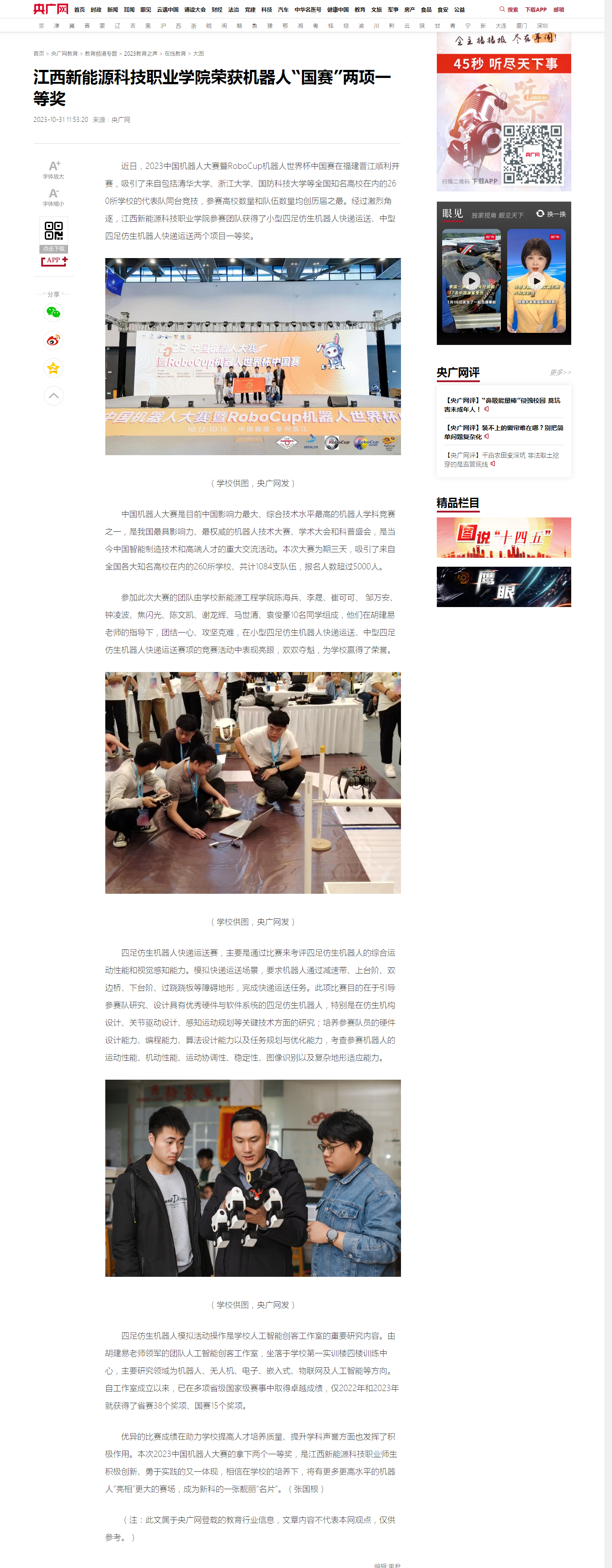 【央广网】188BET金宝搏官网荣获机器人“国赛”两项一等奖.png
