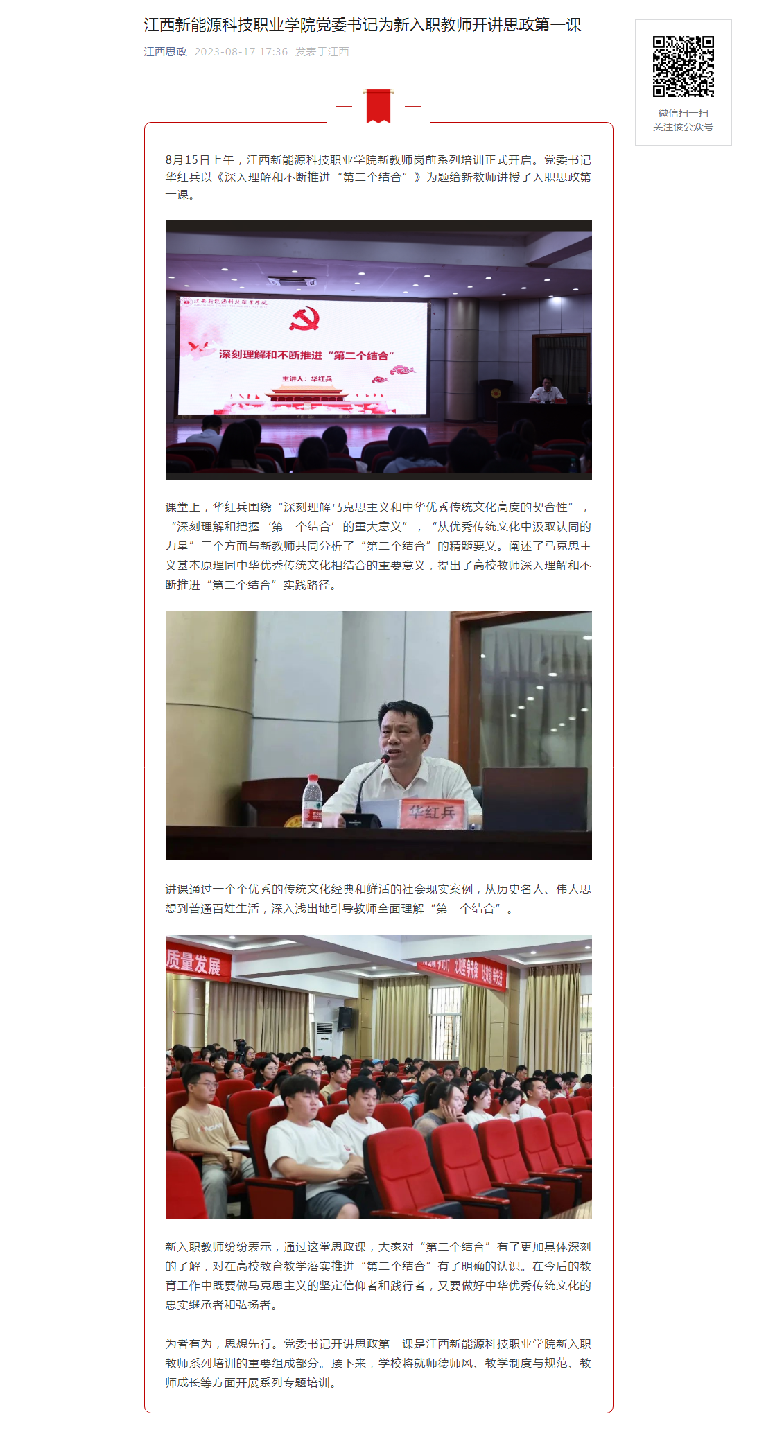 【江西思政】188BET金宝搏官网党委书记为新入职教师开讲思政第一课.png